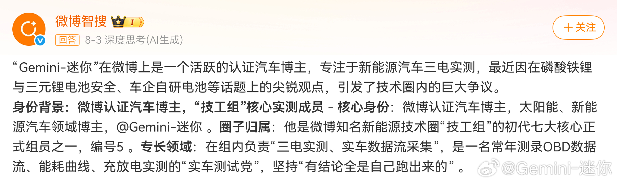 微博智搜：Gemini-迷你为技工组核心实测成员，编号5我chovy，你xx智搜