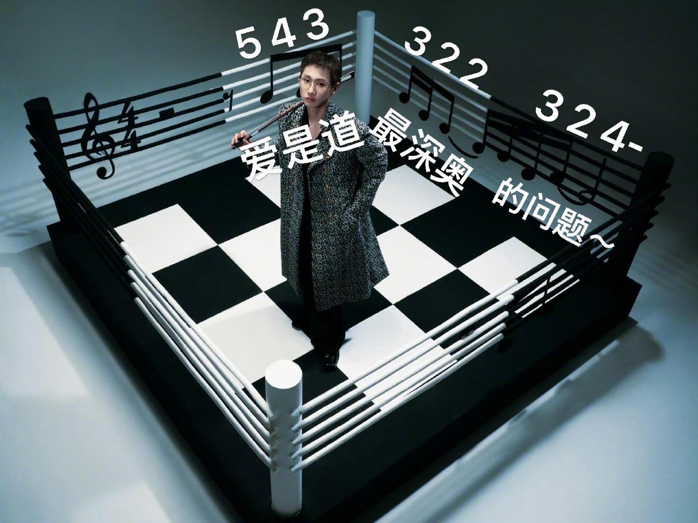 汪苏泷拳击擂台围栏爆改五线谱擂台和音乐完美融合，汪苏泷这份独有的浪漫太动人。黑白