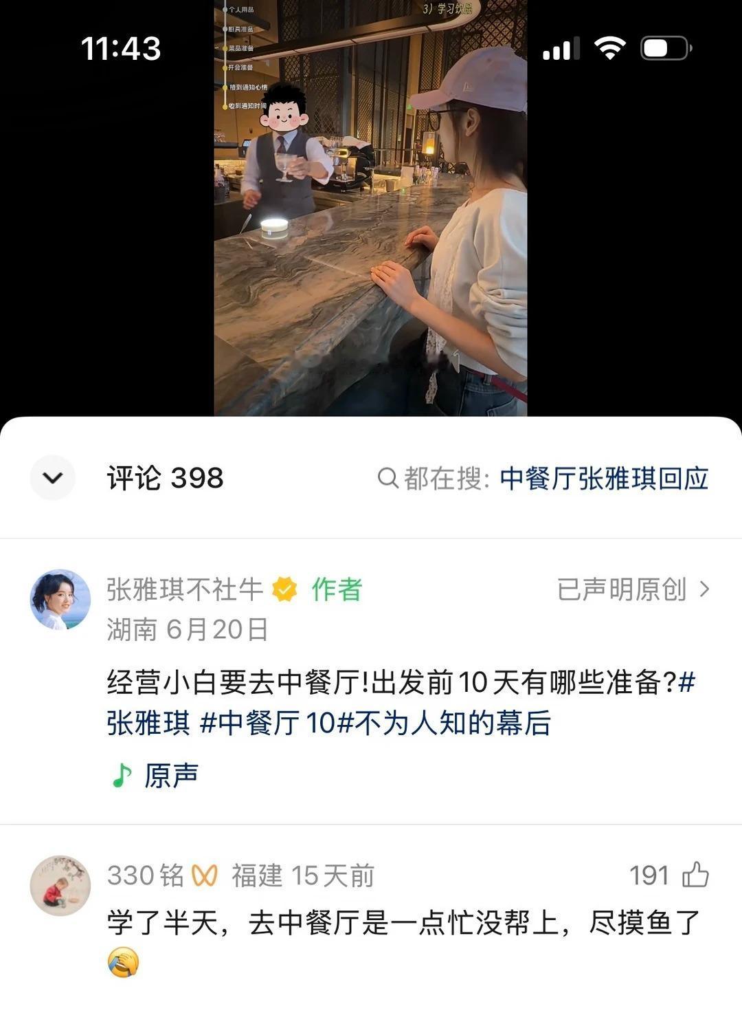 翻到张雅琪中餐厅出发前发的那批 vlog，突然觉得挺有意思——学做饮料、学经营，