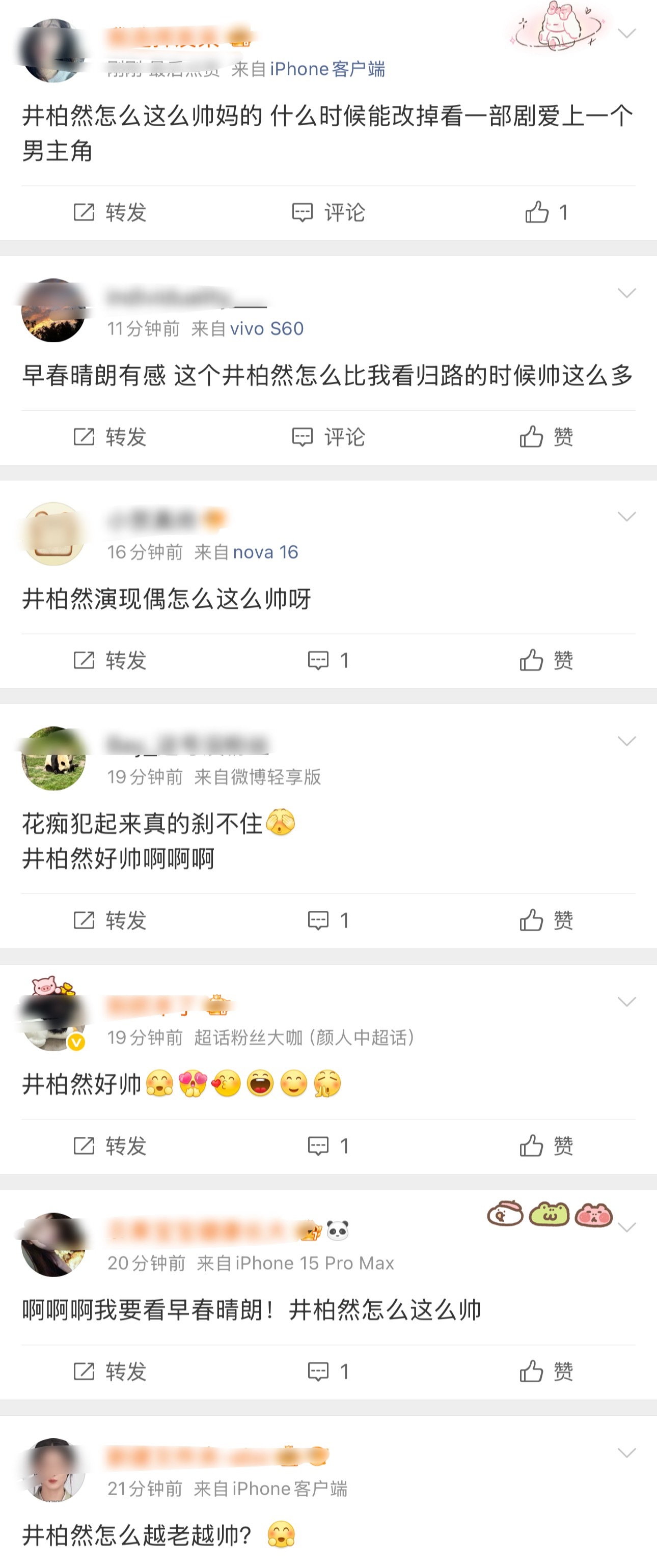 看到大家都是井柏然好帅脑我就放心了[捂嘴哭]真觉得他演的这么多角色，栾念格外帅 