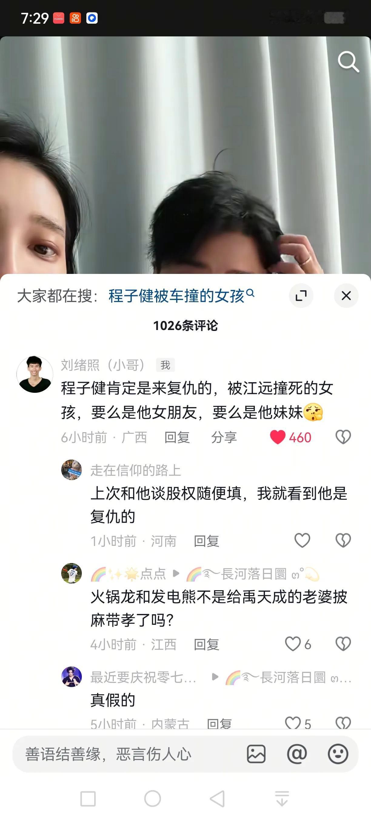 程子健隐藏最深，因为他是来复仇的，被江远撞死的女孩子，就是他妹妹或女朋友。