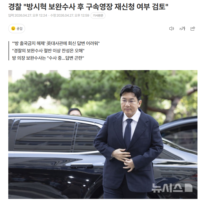 韩警方“对方时赫进行补充调查后，再考虑是否重新申请逮捕令”韩警方就涉嫌在HYBE