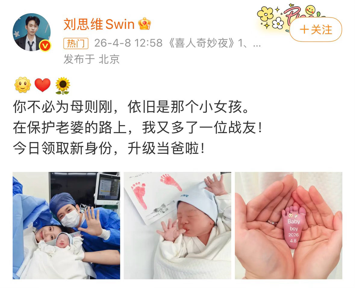 刘思维当爸爸了 官宣升级当爸，一家三口温馨同框，满是幸福，恭喜！ 