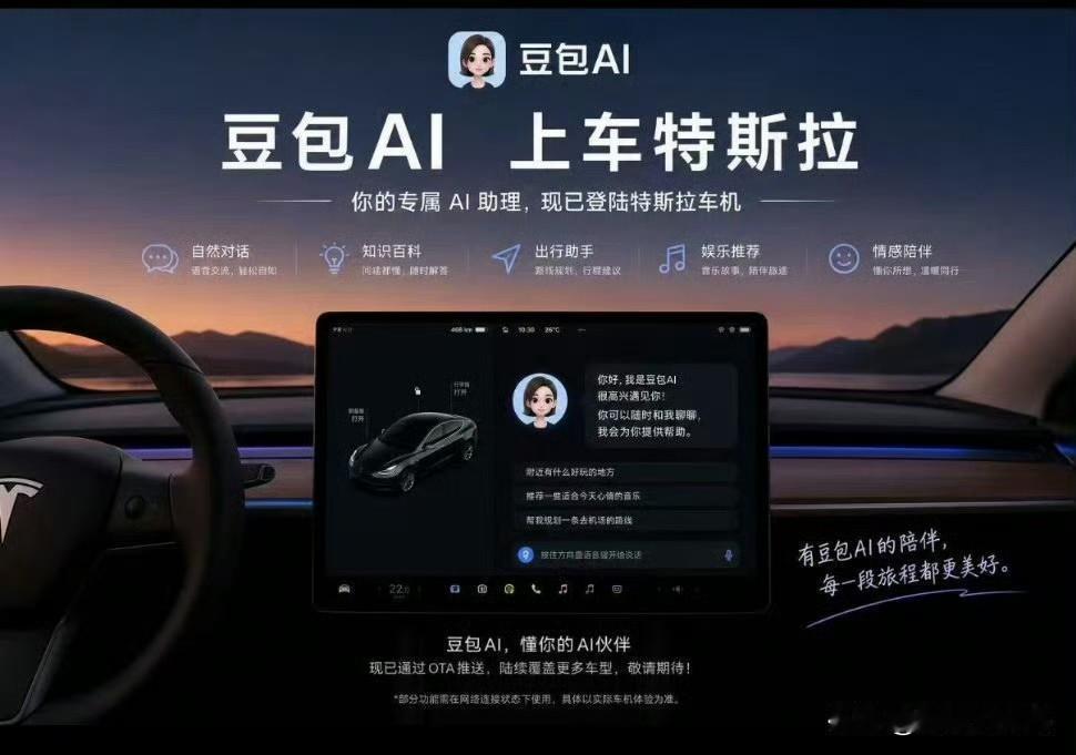 豆包和特斯拉？？？
豆包上车特斯拉之后……
豆包:我用最直接、最真相、最不绕弯、