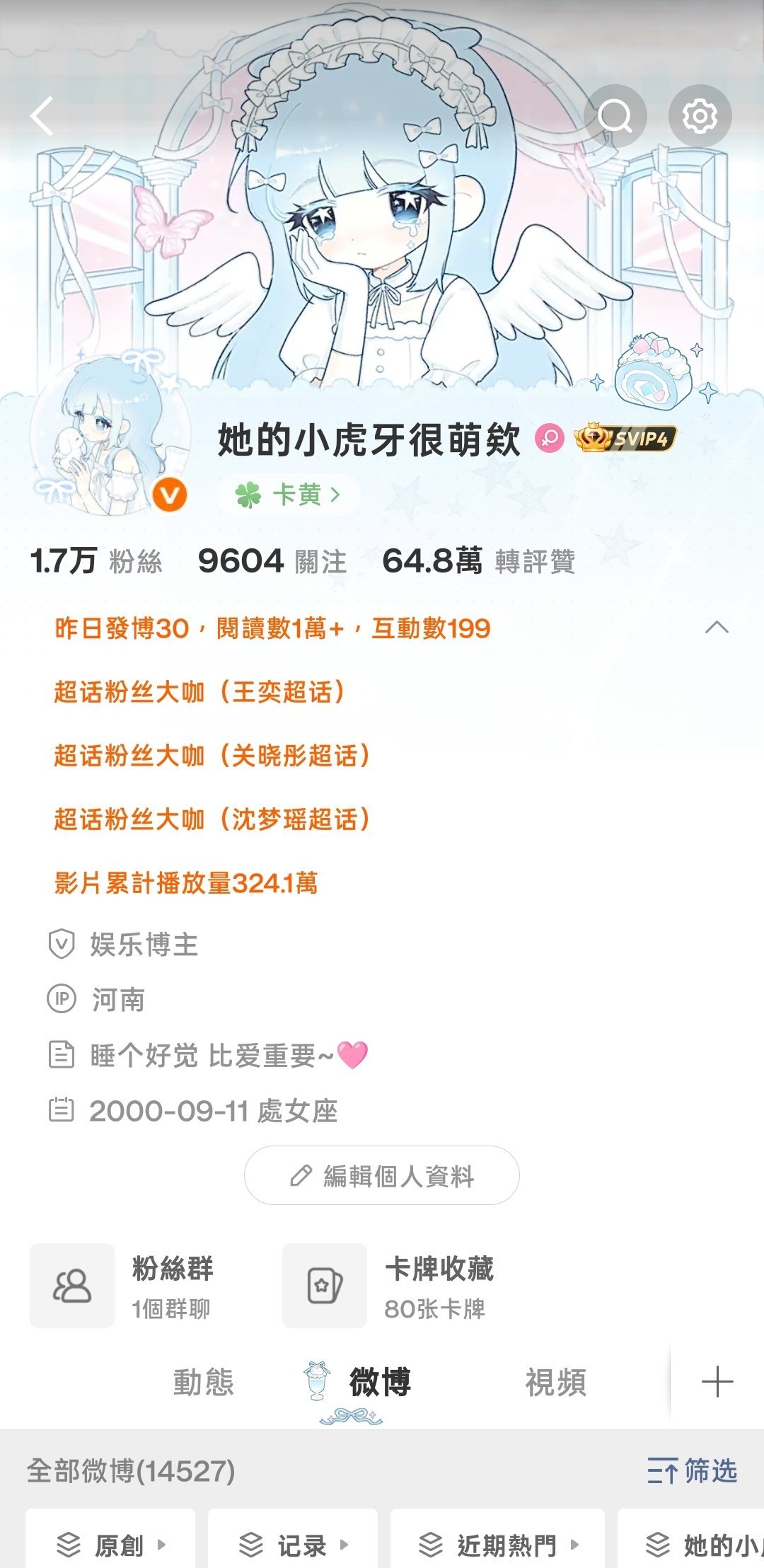 和我动动早日见到自担 ​​​