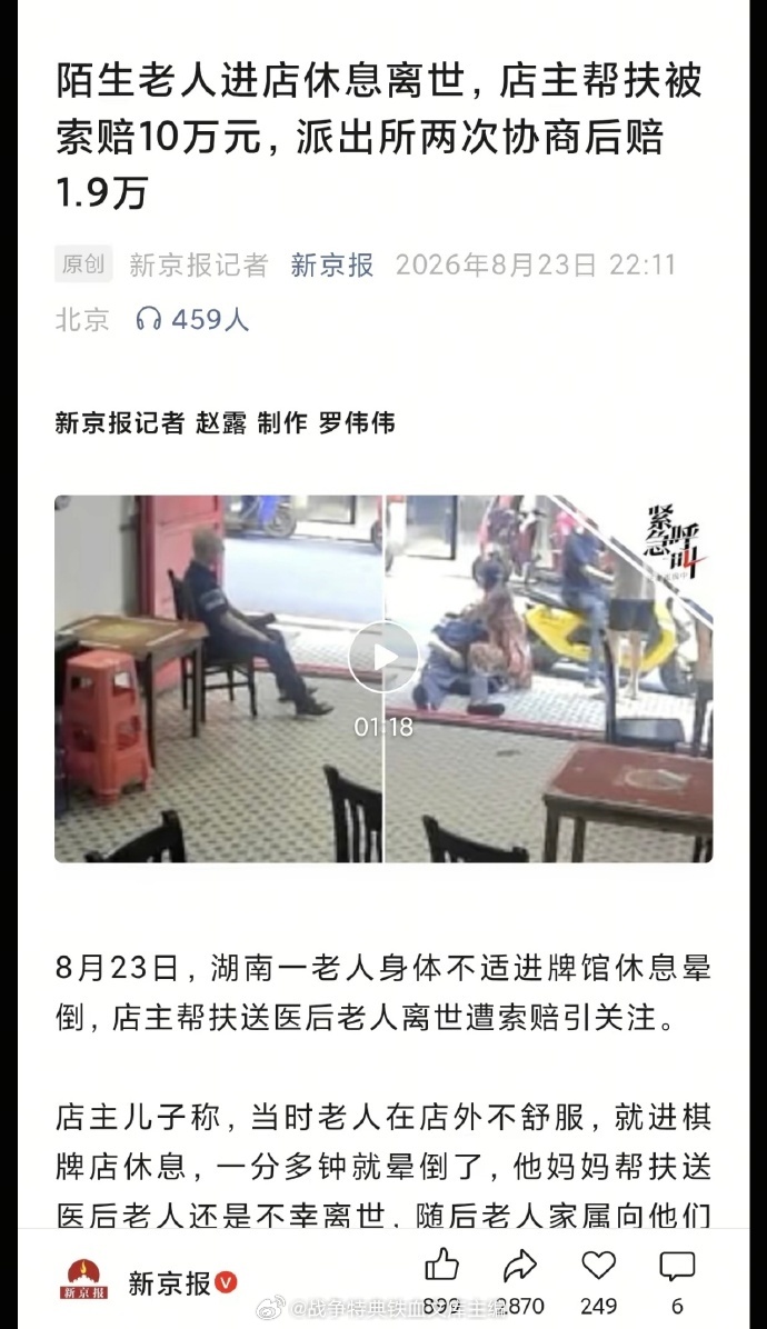 扶老人 赔1.9万 奇怪了，医闹现在基本上都该抓就抓了，像这种闹事的，官方为什么