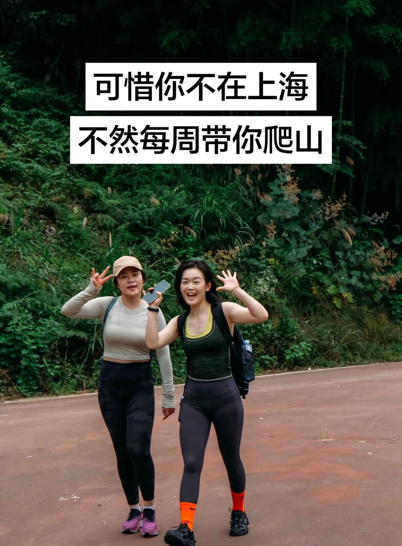 上海90-00后户外徒步，可惜你不在上海不然每周带你爬山，上海出发，当天往返，认