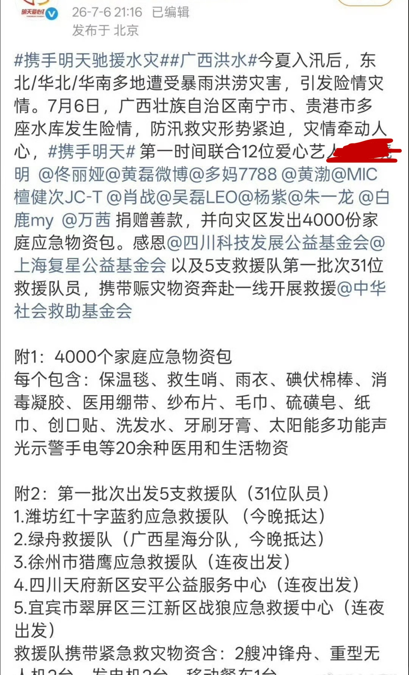 做公益肖战从来不会缺席 