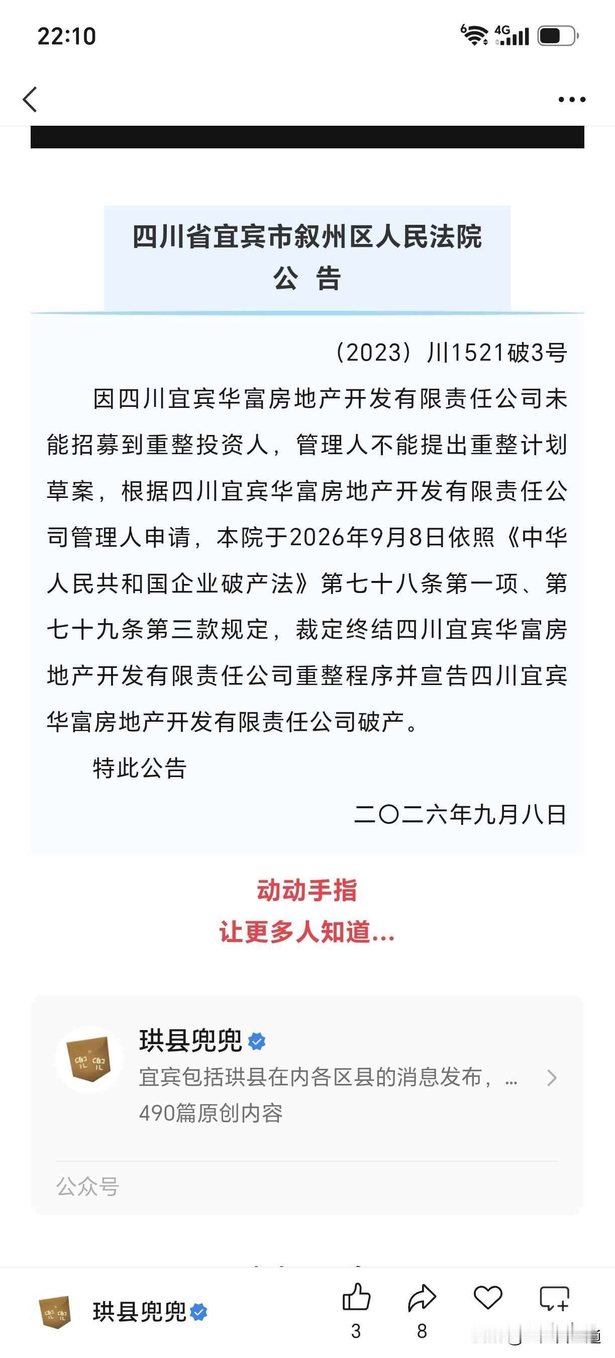 因四川宜宾华富房地产开发有限责任公司未能招募到重整投资人，管理人不能提出重整计划