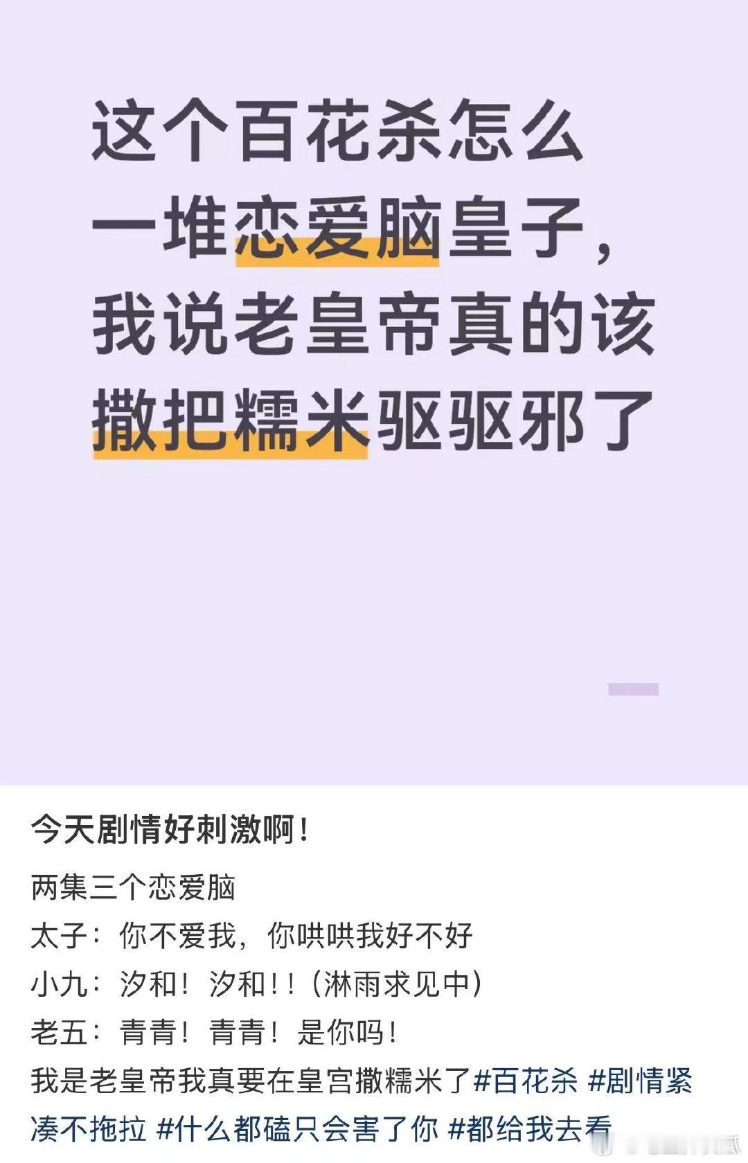 百花杀两集三个恋爱脑皇子百花杀 信王算尽天下事算不到自己会为亡妻疯成这样，兵权说