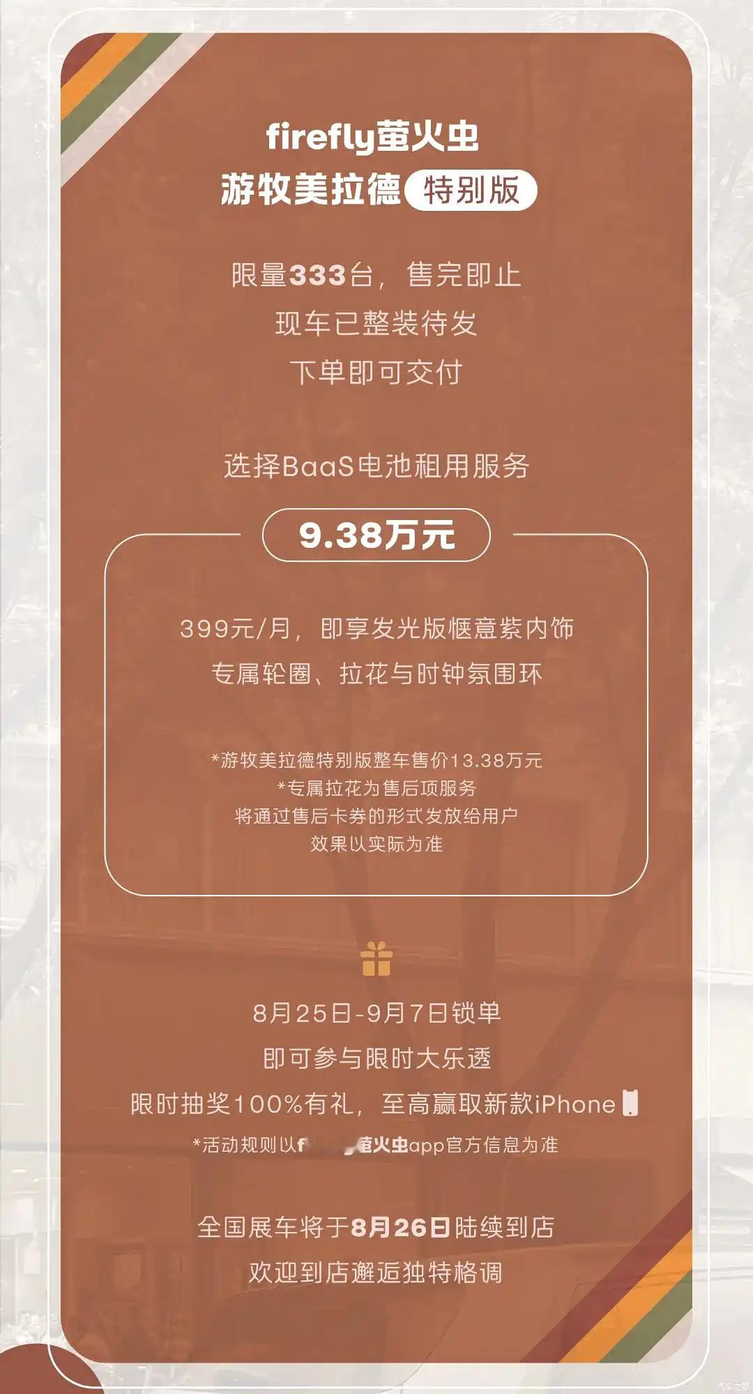 BaaS方案9.38万起，整车售价13.38万元，限量333台，萤火虫游牧美拉德