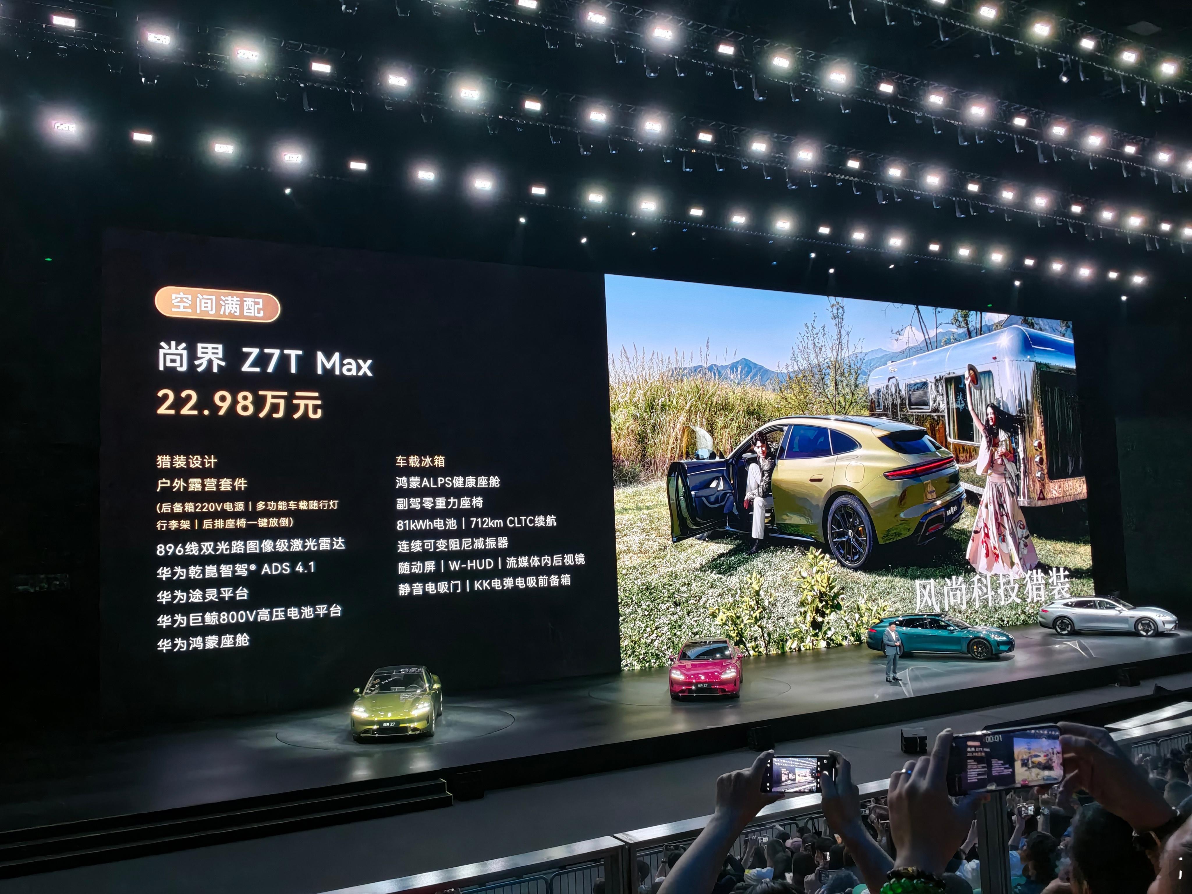 尚界Z7 价格来了，大家觉得怎么样鸿蒙智行