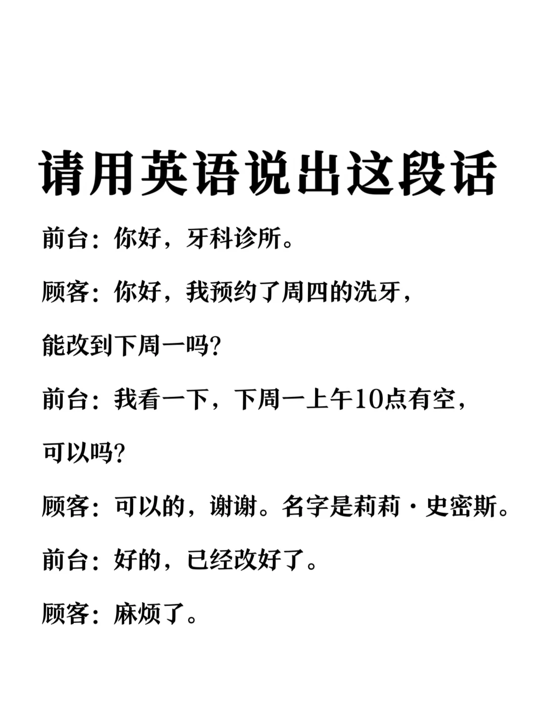 请用英语说出这段话-牙科预约时间推迟场景