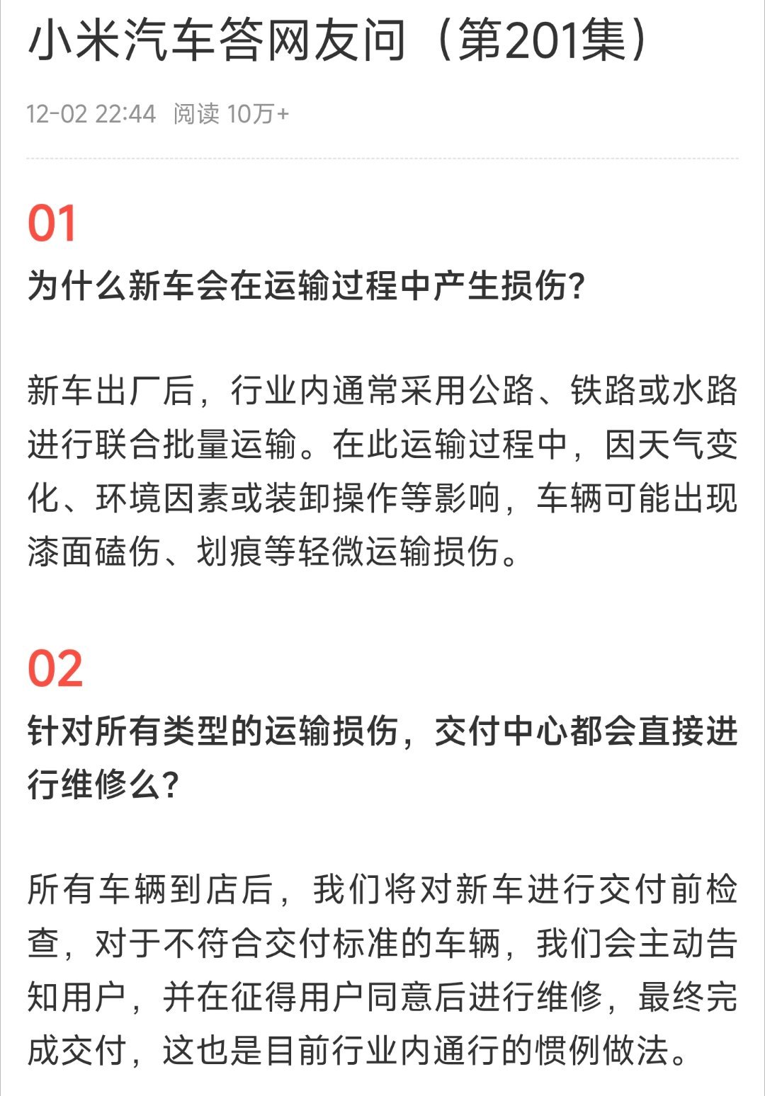 小米汽车谈为何新车在运输中损伤如果小米同意退车退定金的话会怎样？同行不得骂死他？
