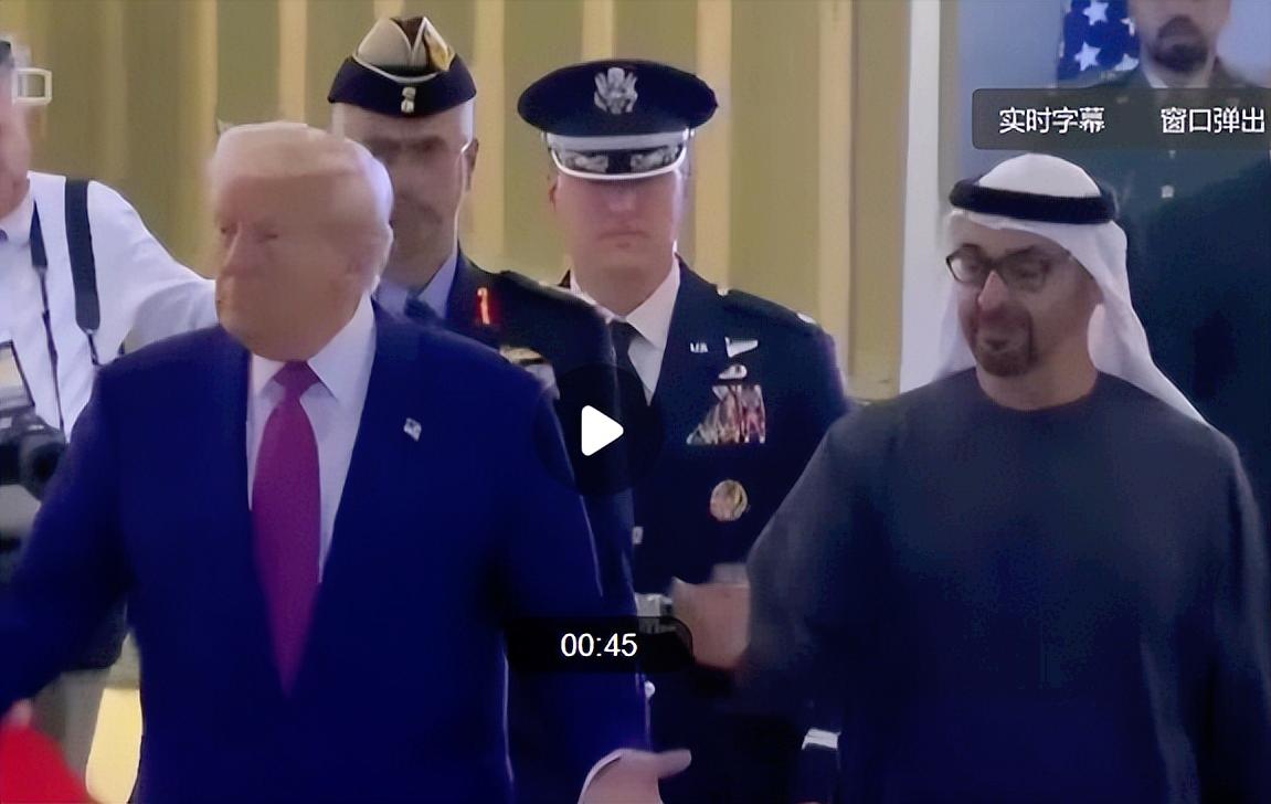 特朗普家族生意和白宫政策扯不清了，阿联酋王室砸5亿给他家的空壳加密公司，转头特朗