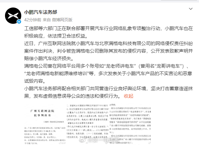 小鹏汽车 也响应工信部等六部门正在开展的汽车行业网络乱象专项整治行动，捍卫合法权