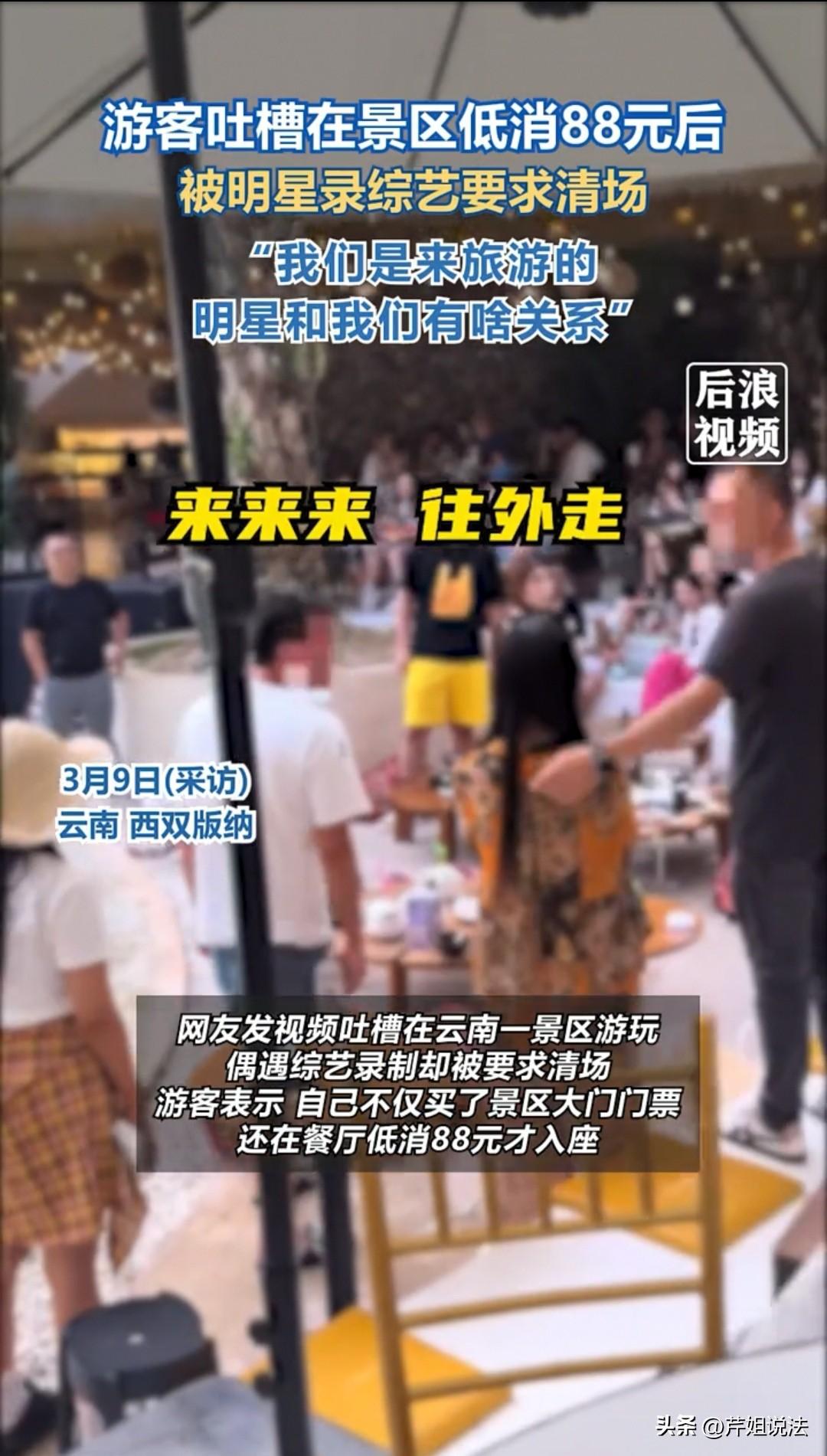 这种做法太糟糕了！西双版纳，一游客飞了3000公里去旅游景点，却遇上了综艺拍摄，