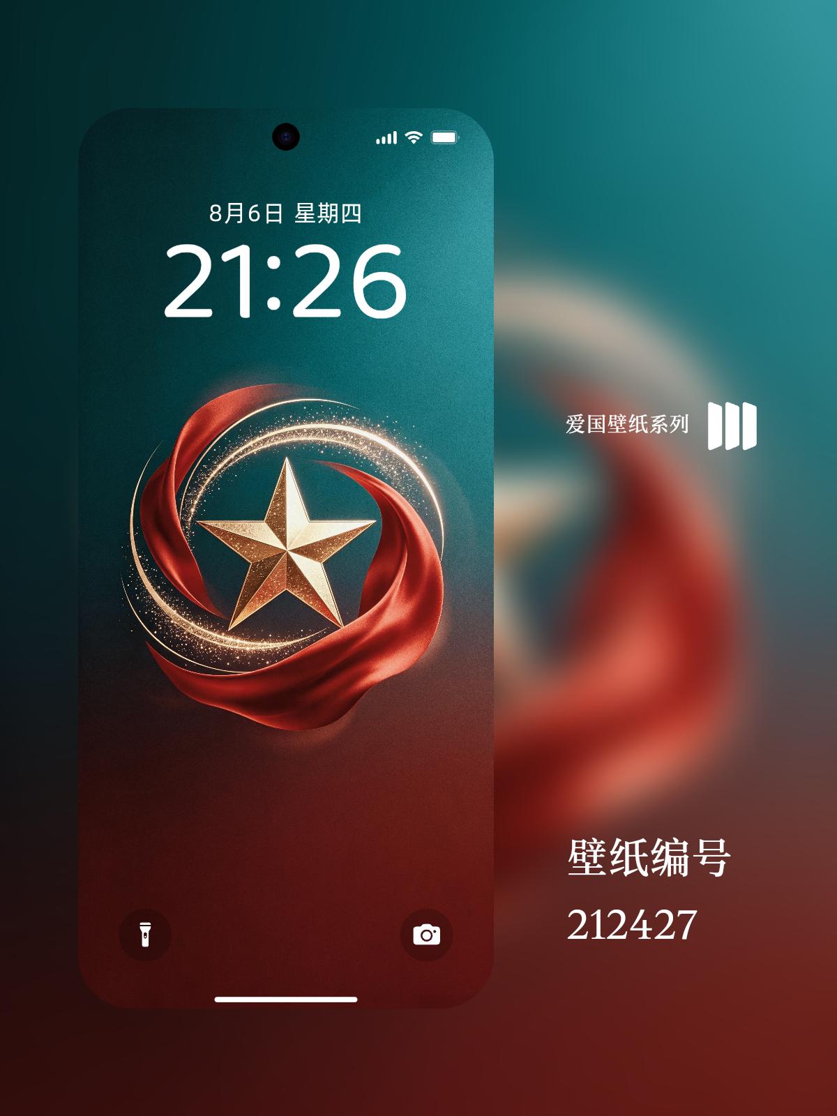 这款爱国壁纸质感直接拉满！
鎏金立体五星缠绕着飘逸红绸，墨绿向赤红渐变的底色沉稳