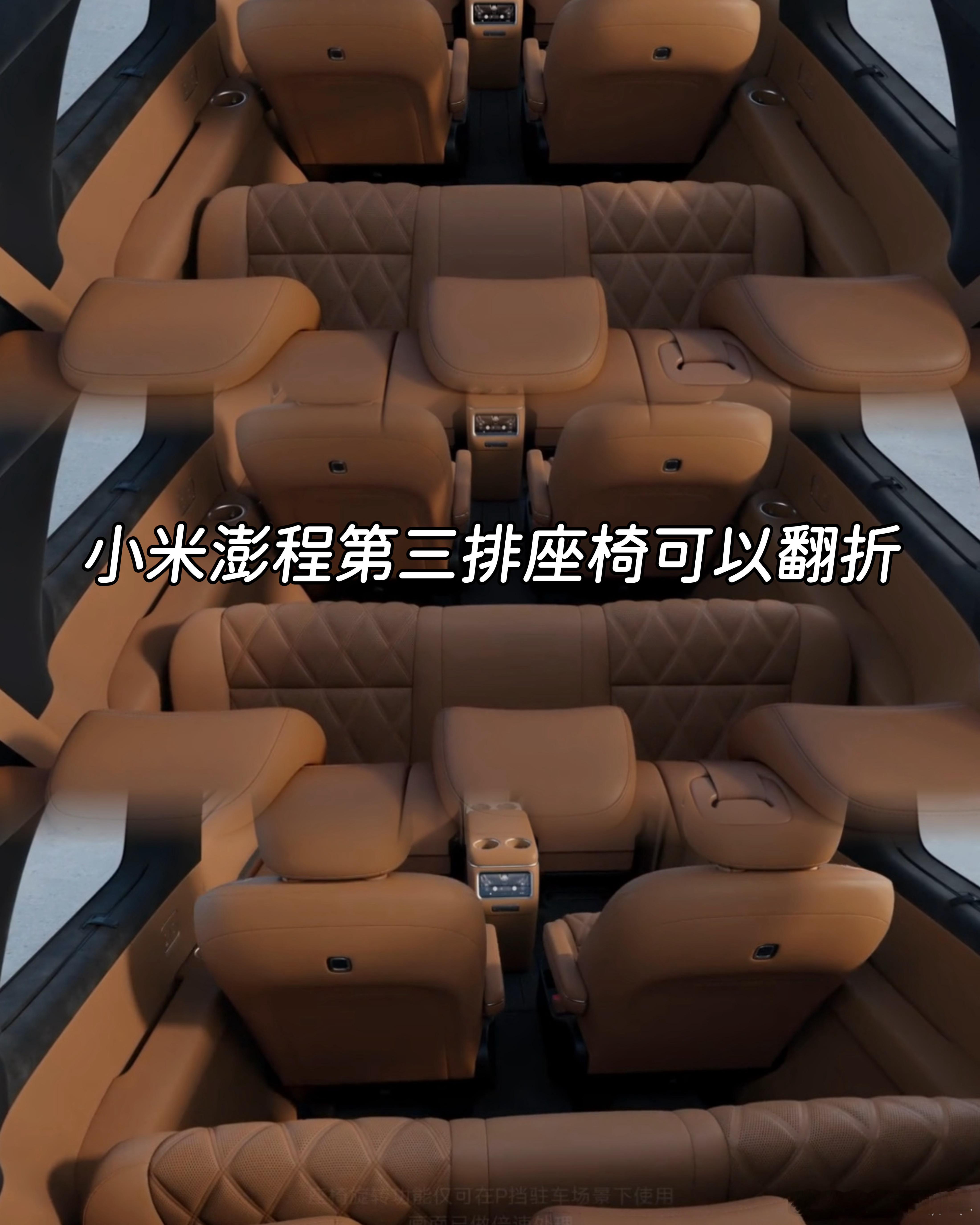 小米澎程的第三排座椅竟然可以翻折小米澎程