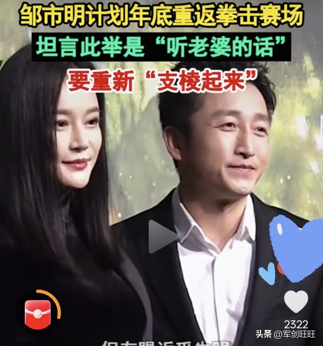 谁能想到，奥运拳王如今要靠拼命打拳还债？45岁邹市明官宣年底重返赛场，坦言复出全