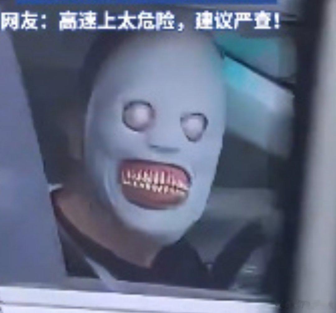 高速戴恐怖面具吓人不如露脸道歉怕是露面道歉是不行的，这已经涉嫌危害公共安全了。 