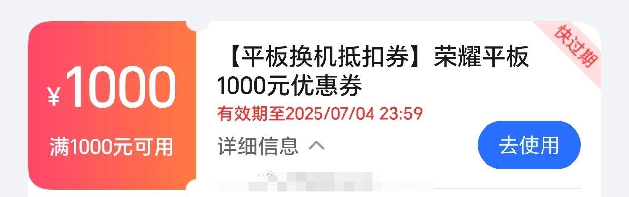 荣耀这次针对老用户的福利太赞了，我的荣耀平板magicpad31000元优惠券到