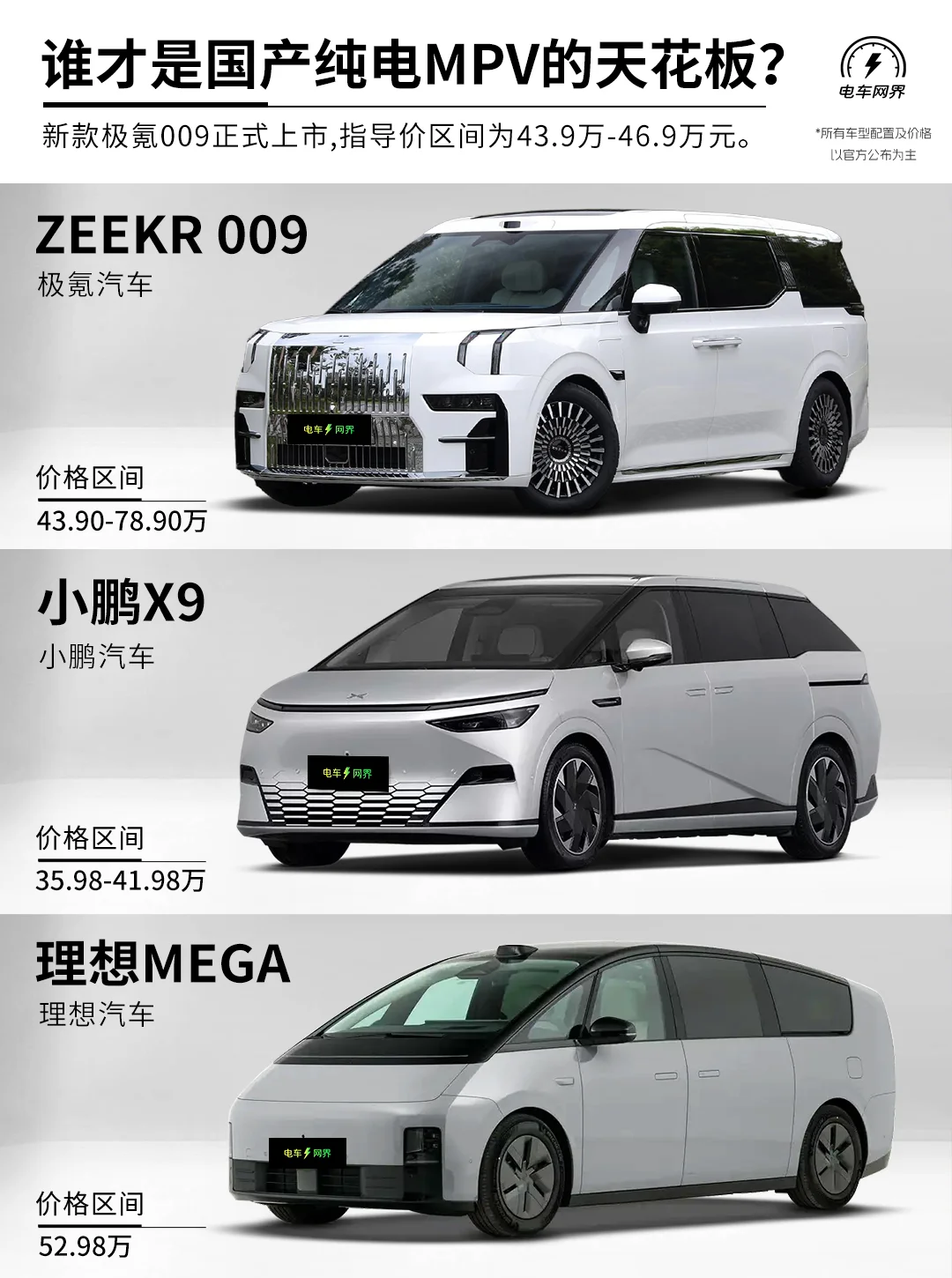 这三款国产天花板级的纯电MPV对比