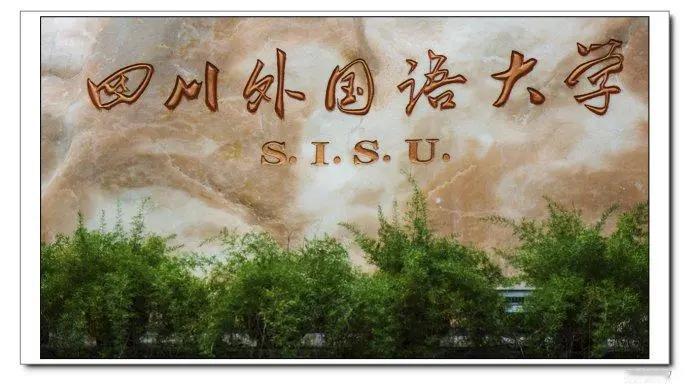 你知道这些高校在哪个城市吗！四川外国语大学、四川美术学院不在四川而在重庆，河北工