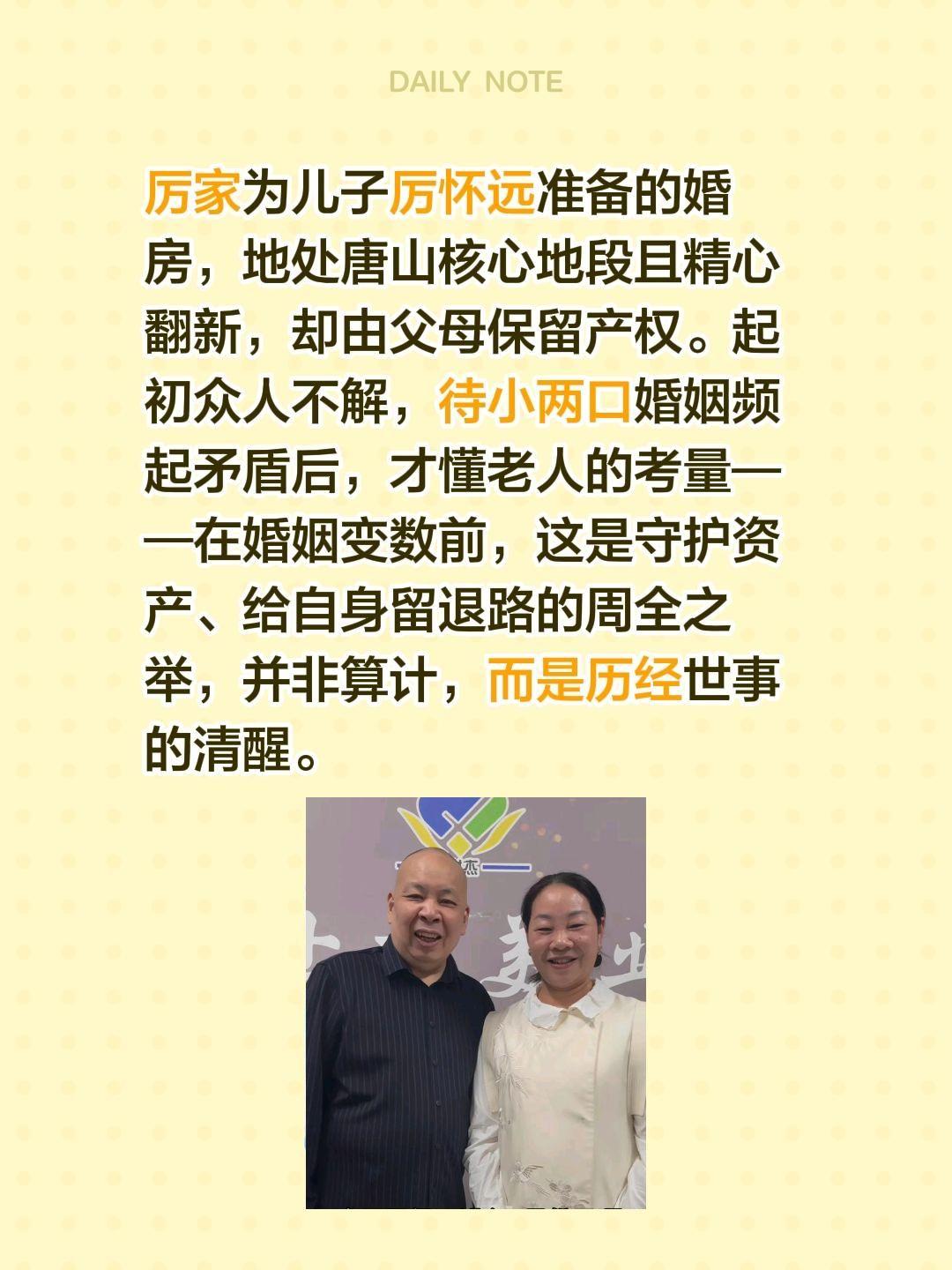 厉家为儿子厉怀远准备的婚房，地处唐山核心地段且精心翻新，却由父母保留产权。起初众