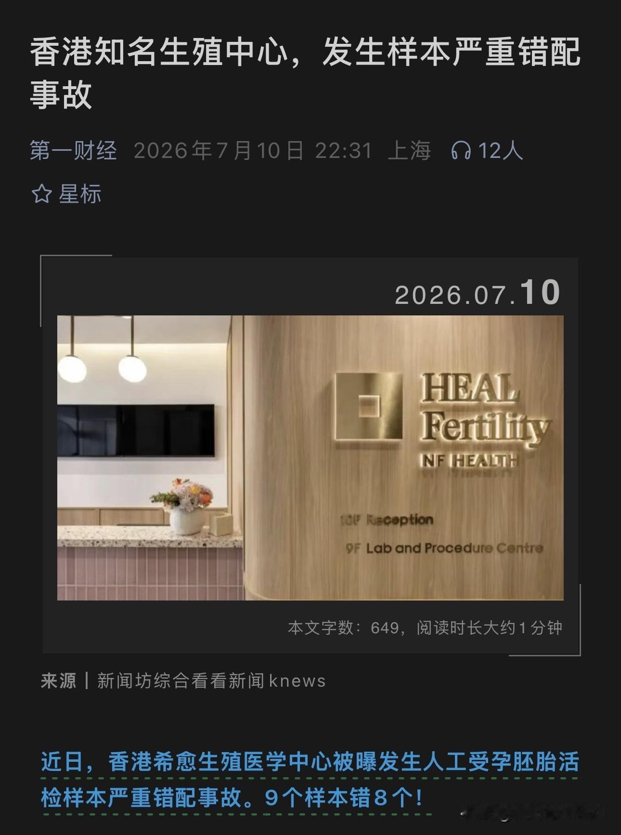 简直就是草台班子啊！做试管就是不少家庭掏空积蓄、赌上全部希望的最后一搏，谁能想到