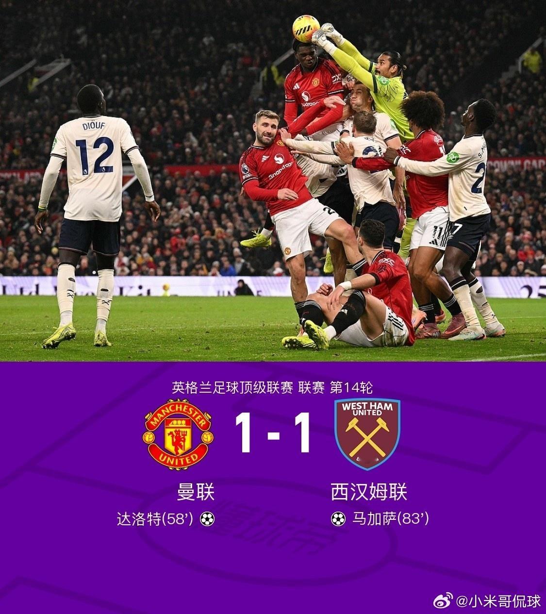 曼联1-1遭绝平！近5轮仅1胜 错失前五良机💥梦剧场的遗憾之夜！英超第14轮，