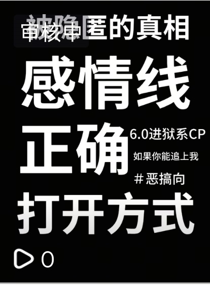 抖音咋回事，难道进狱系是敏感词吗