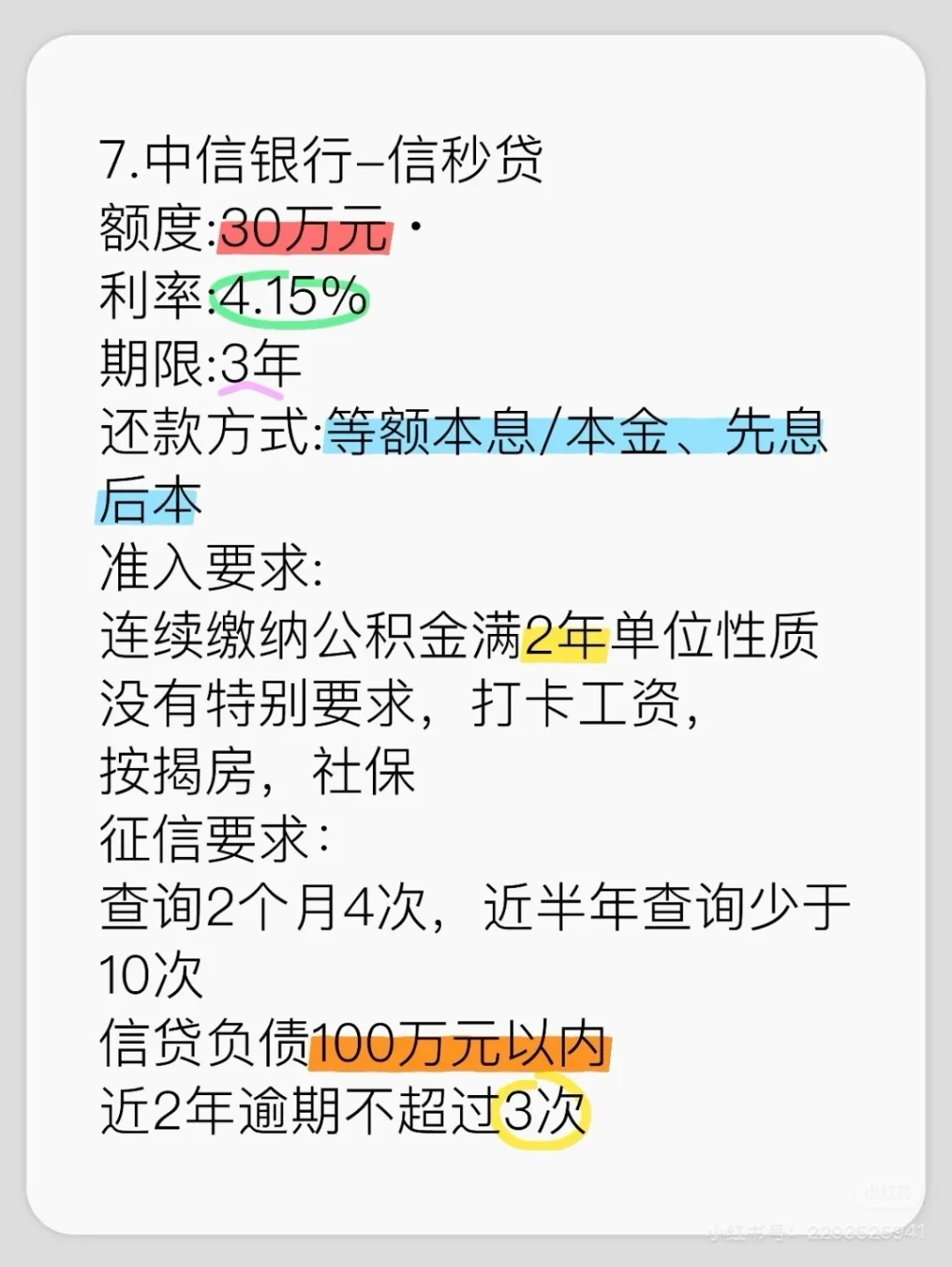 一眼看懂各大行消费贷条件!