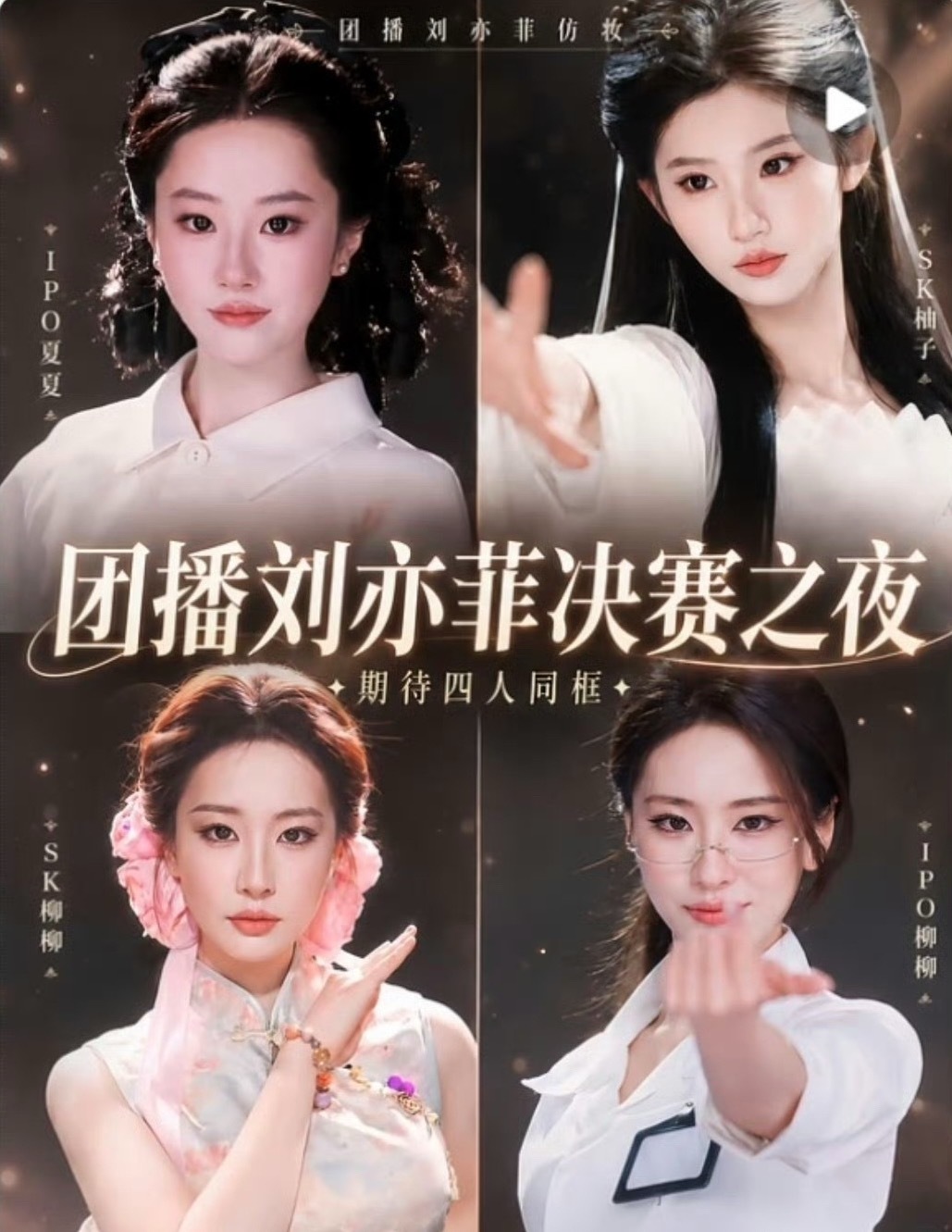 OMG刘亦菲仿妆团播赛道都可以出一个组合了打PK了，估计蛮有流量的 
