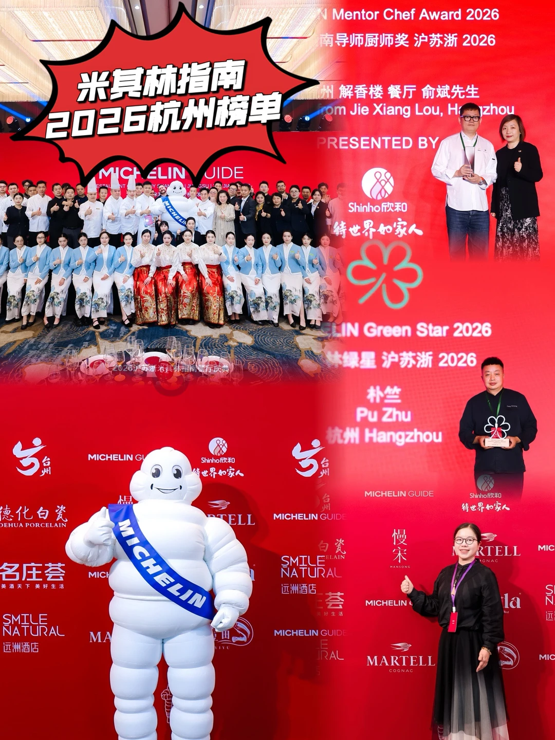 2026杭州米其林榜单：解香楼升二星，俞斌获导师厨师奖，新增9家必比登...