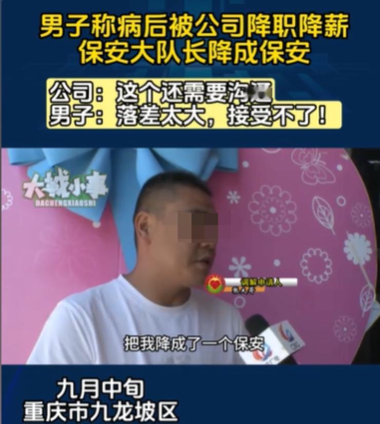 欺负老实人！重庆，一男子得病在家休息两个月，可等回公司上班时才发现直接从保安大队