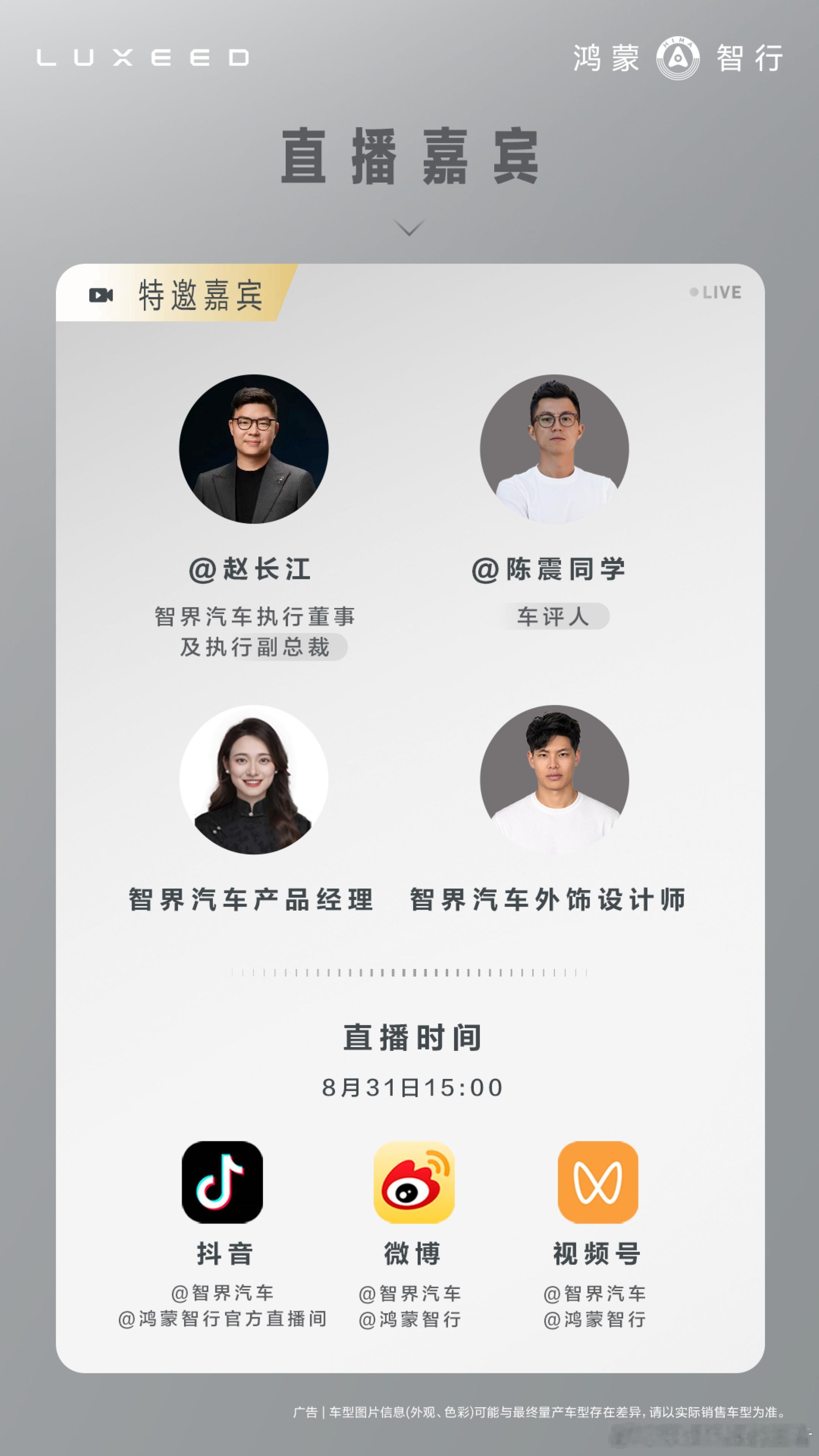 赵长江回应智界RX前备箱小 赵长江公布8月31日15:00，智界RX将首次直播，
