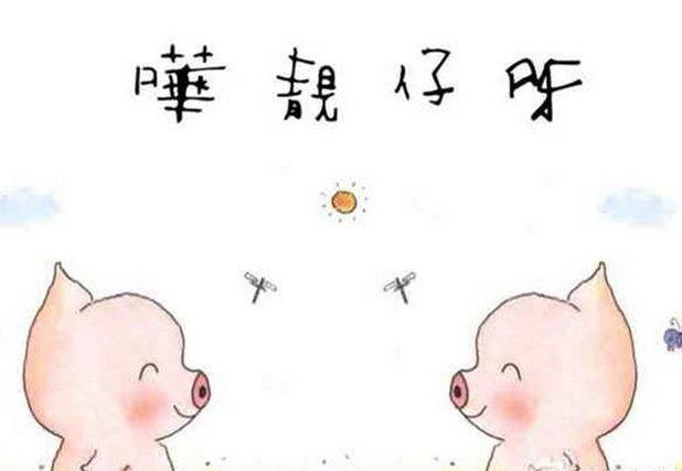 我没认识你之前，我真没发现原来我有以貌取人这毛病。 