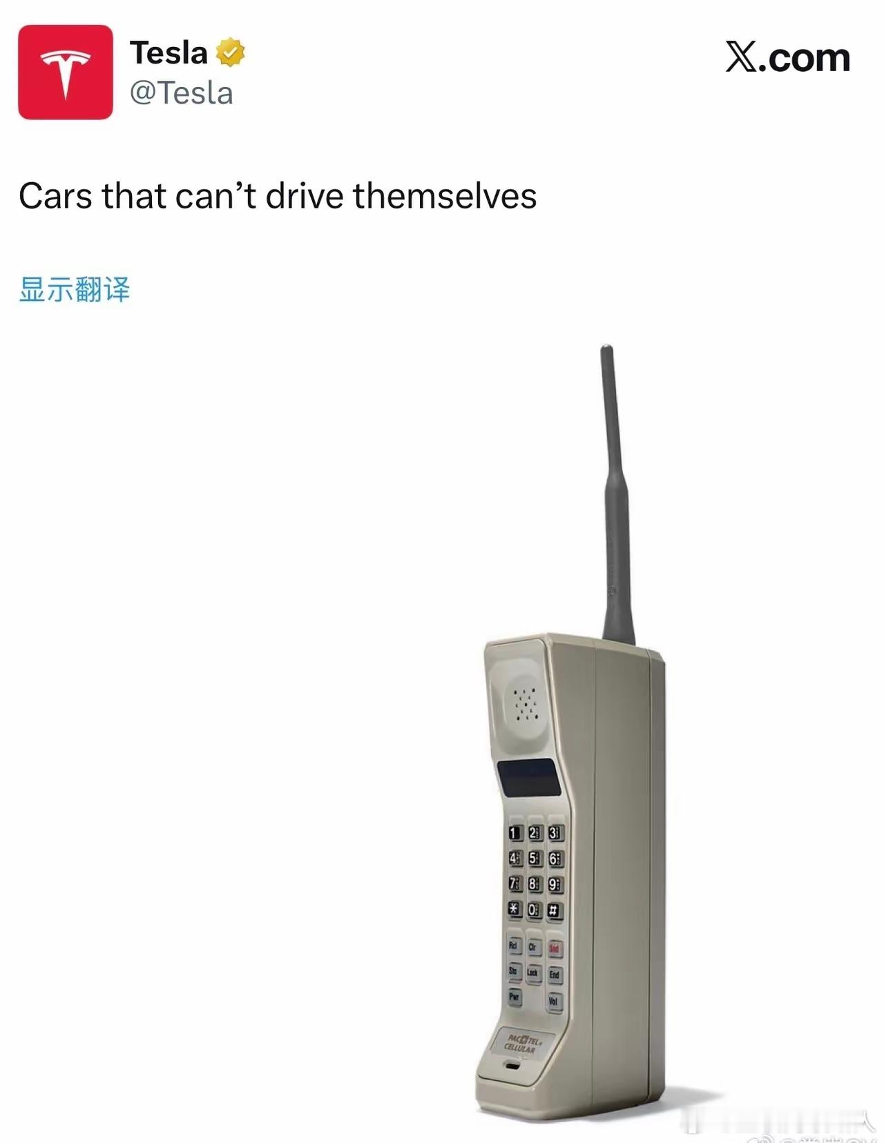 特斯拉再度向全行业开炮：他们发了一张早期模拟制式大哥大的图片，配文道：“无法自动