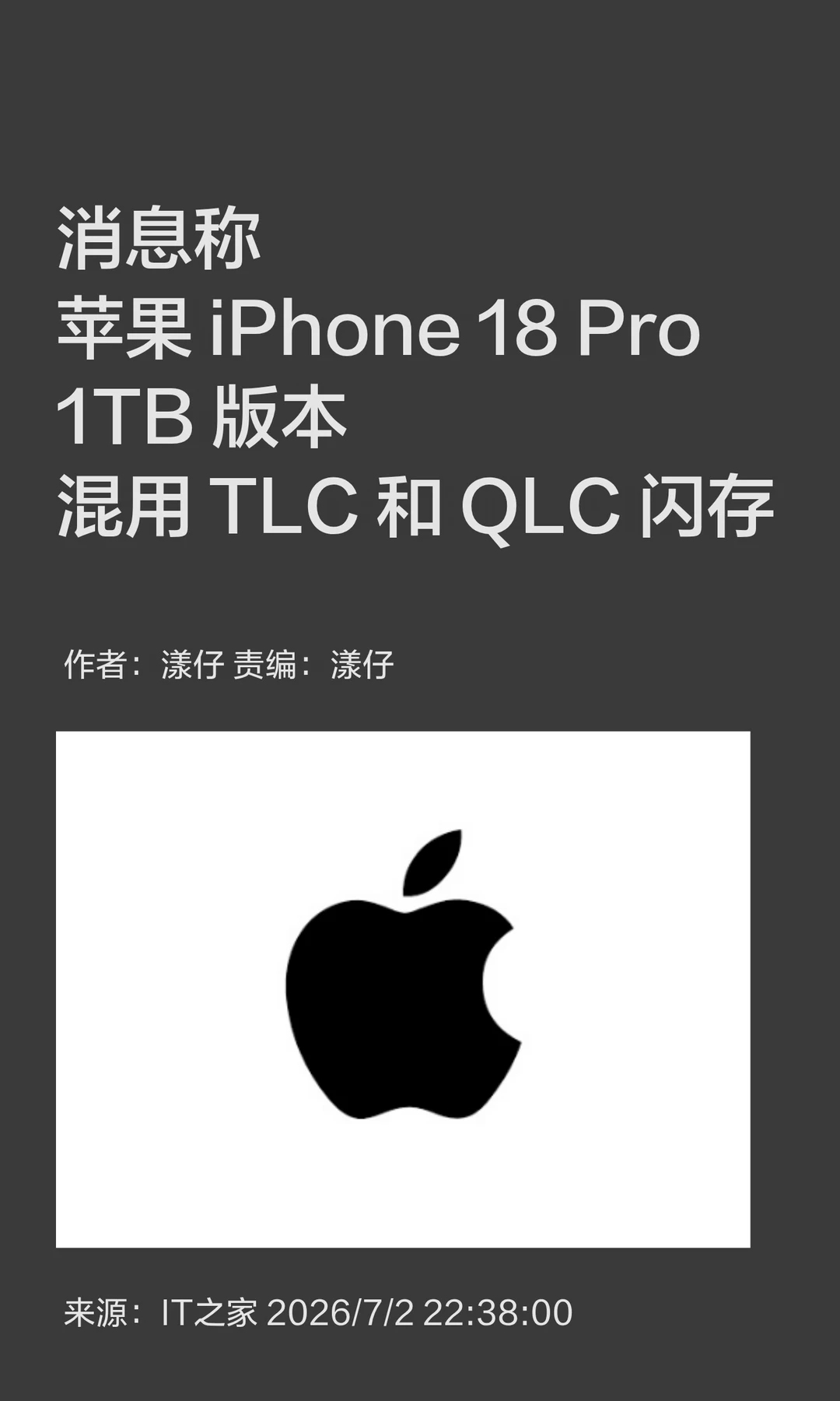 性能下降？曝iPhone 18 Pro 1TB将混用闪存