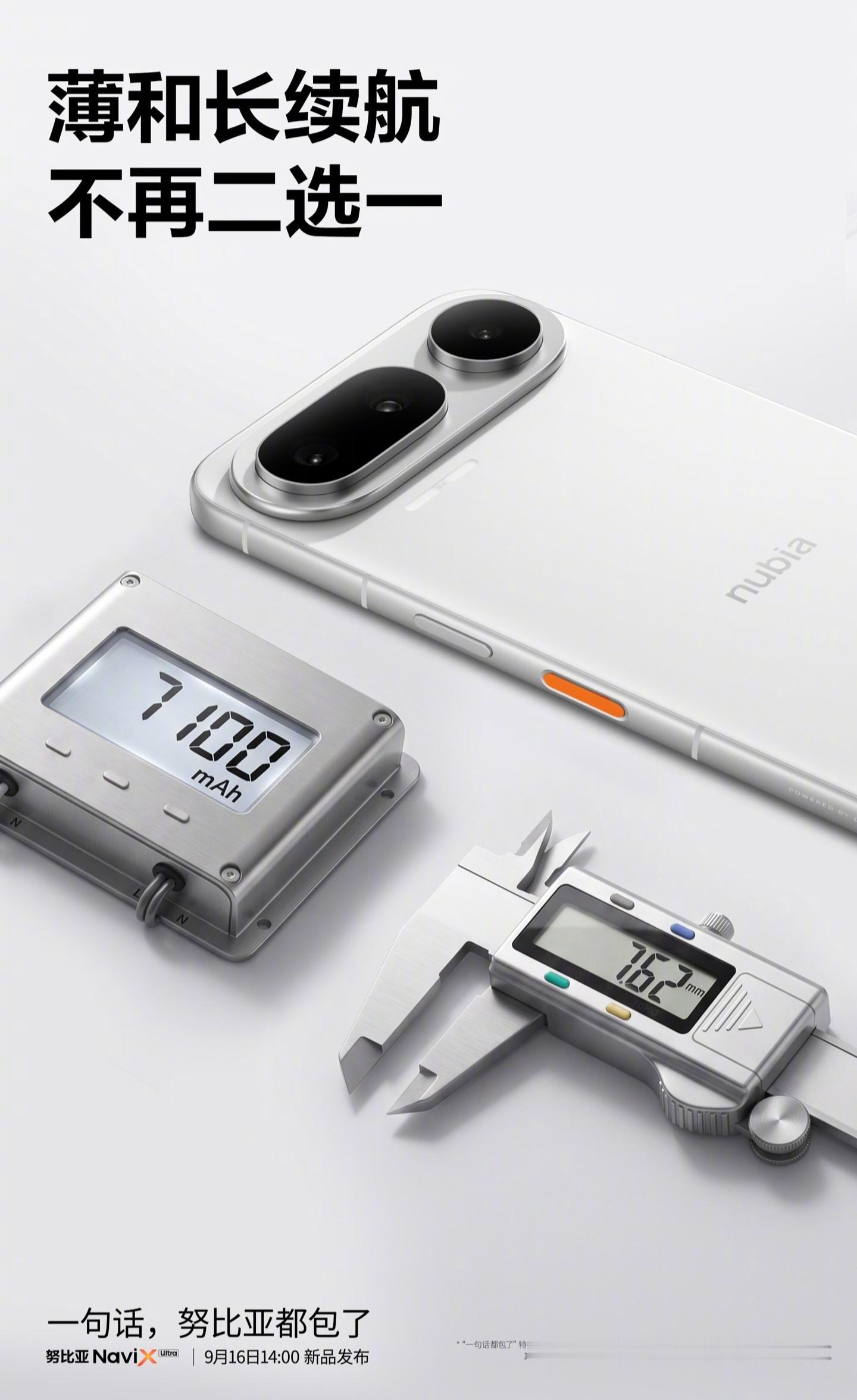 【努比亚 NaviX Ultra 新机官宣 7.62mm 轻薄机身装下 7100