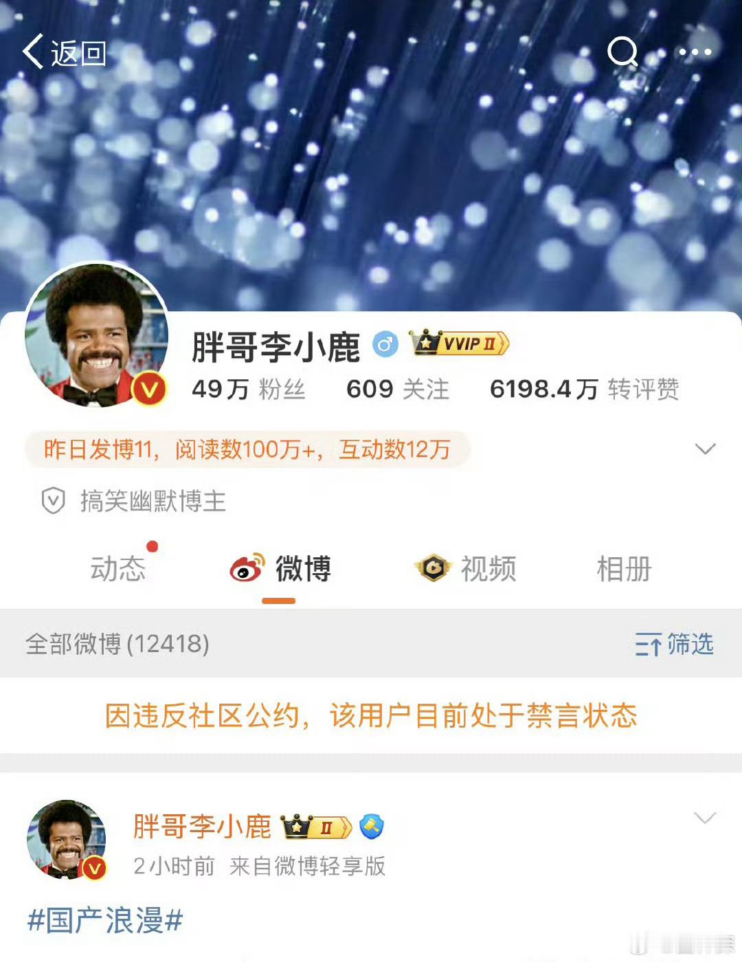 李小鹿禁言  我不理解。 