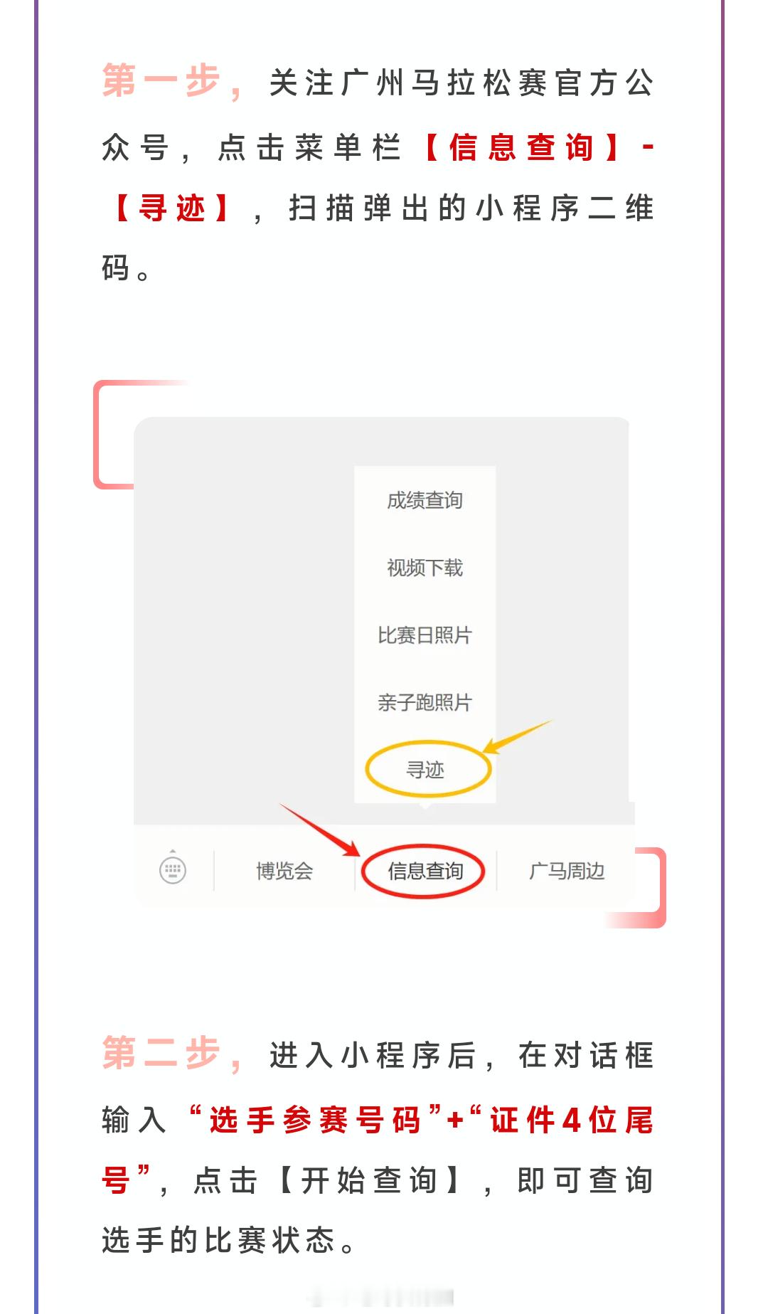 2024广州马拉松选手追踪系统。可以先问好亲友的信息吧（如果对方同意）。不知道这
