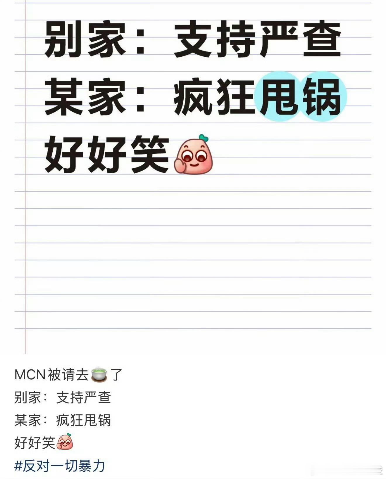 大家都在支持严查，重罚，狠狠的查，顺藤摸瓜揪出幕后。某家全平台疯狂甩锅，互联网是