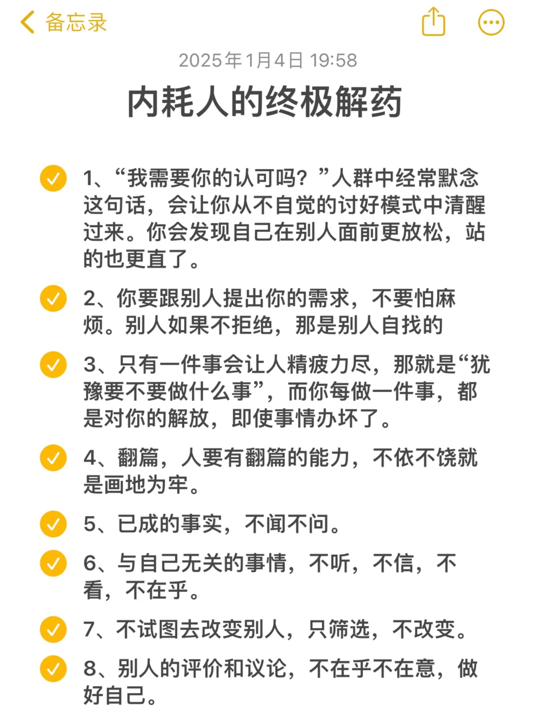 分享一下内耗人的终极解药！！！