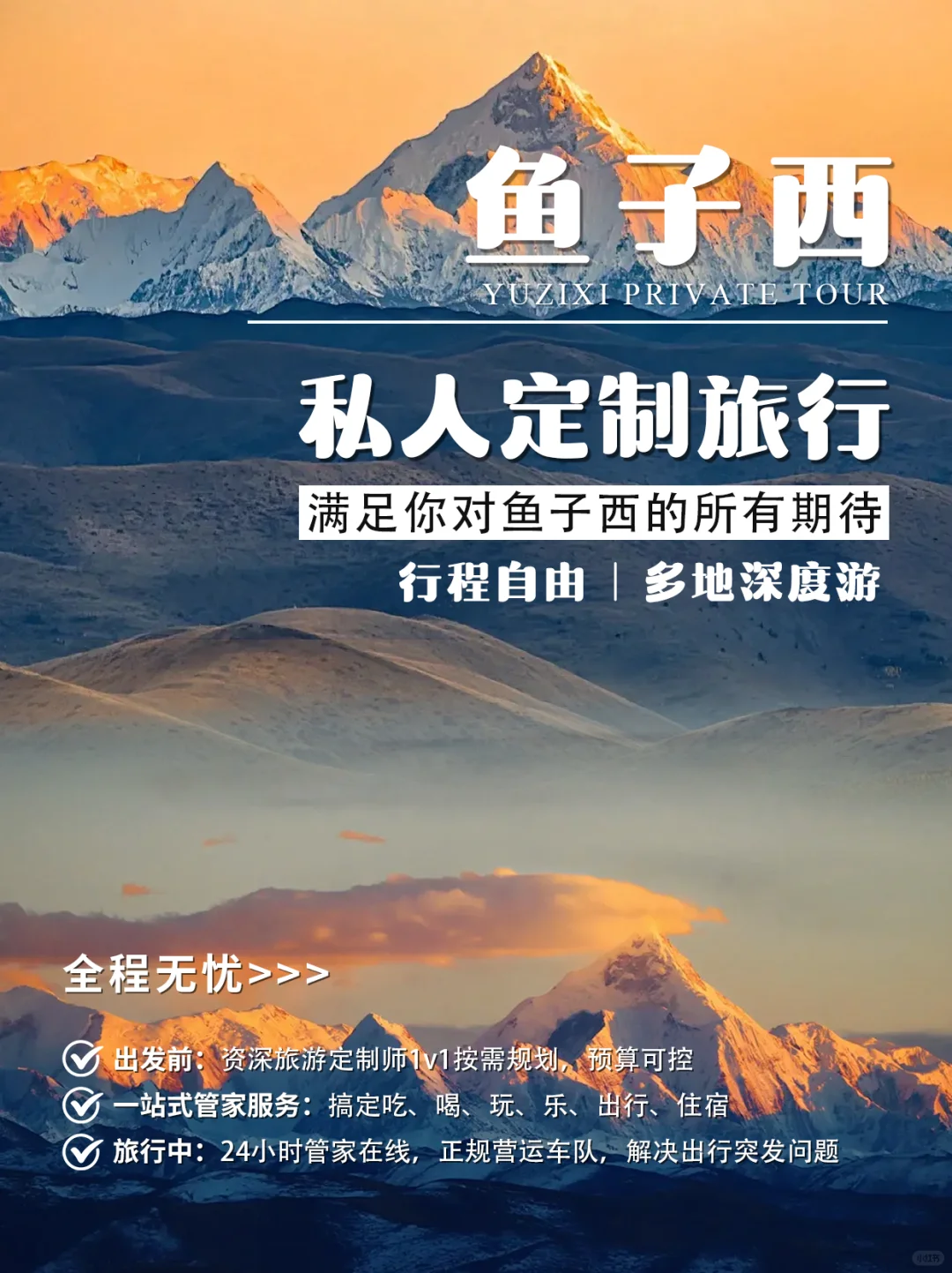 川西旅行~稻城亚丁篇