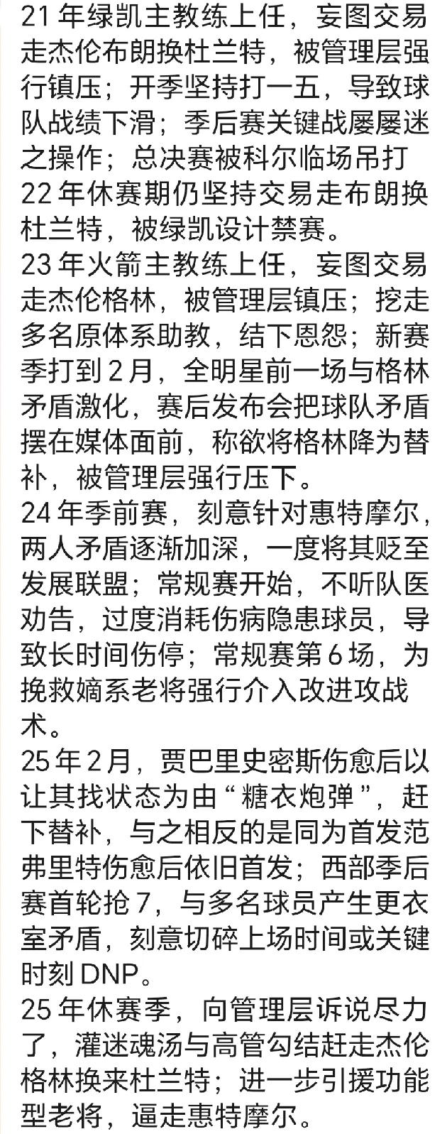 乌杜卡带凯尔特人进总决赛，带火箭到西部第二，为什么还被很多绿军和火箭球迷骂呢？一