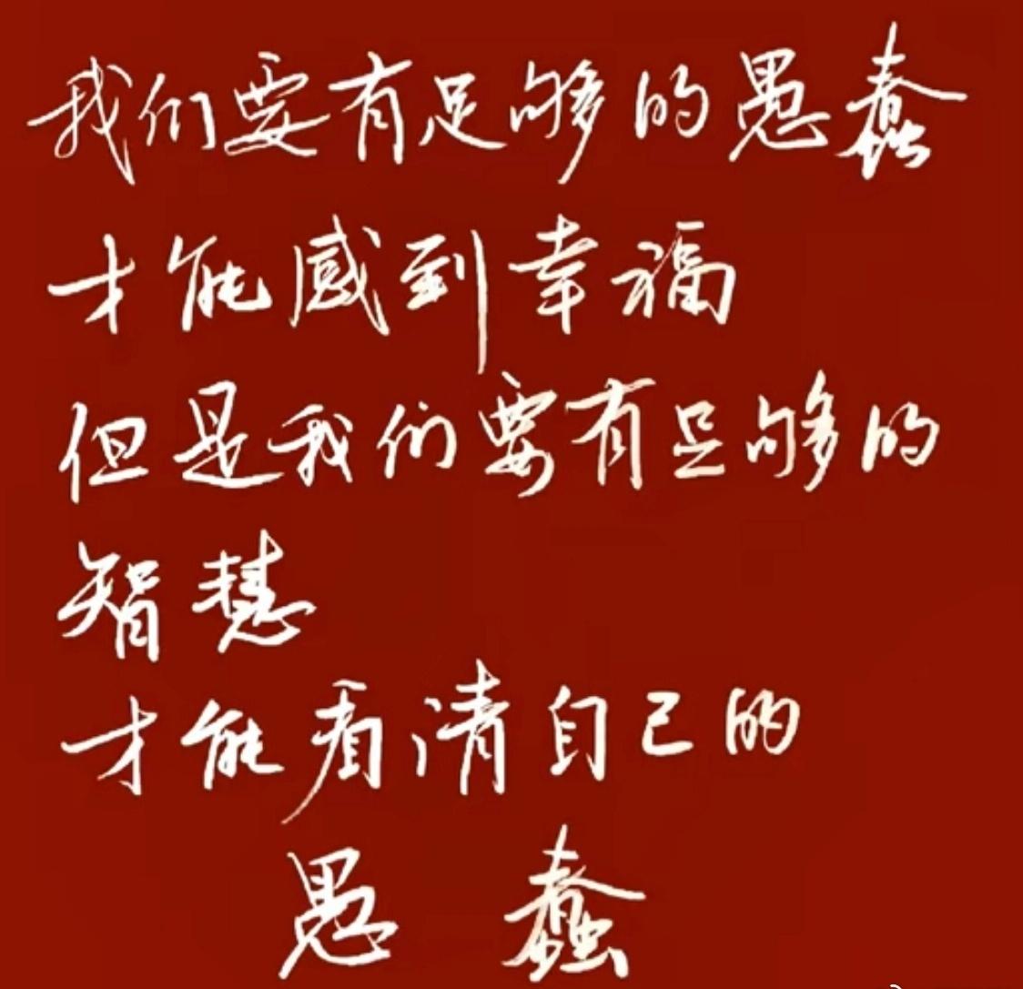 这话还是讲的很有道理的，
也贴近很多很多人的现实！ ​​​