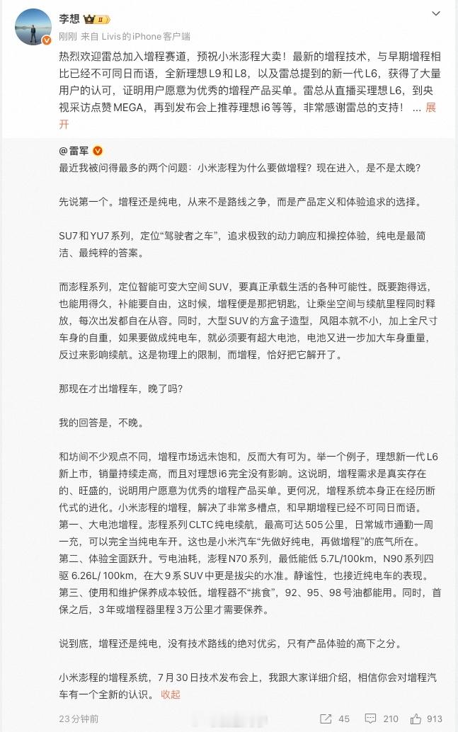 理想小米两兄弟太好磕了。雷军点赞理想L6