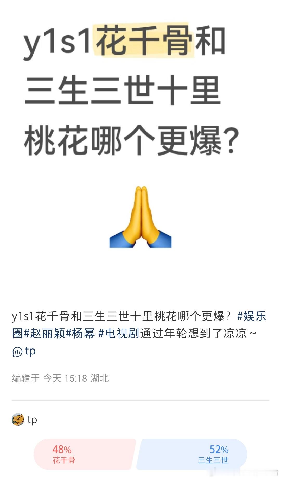 赵丽颖花千骨和杨幂三生三世十里桃花哪个更爆？下沉平台好像势均力敌🤔 ​​​